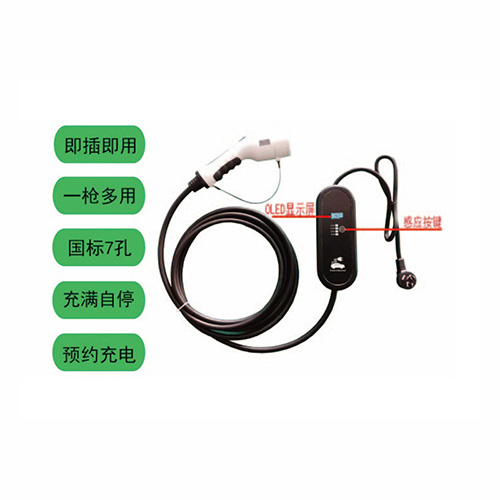便携式交流充电桩